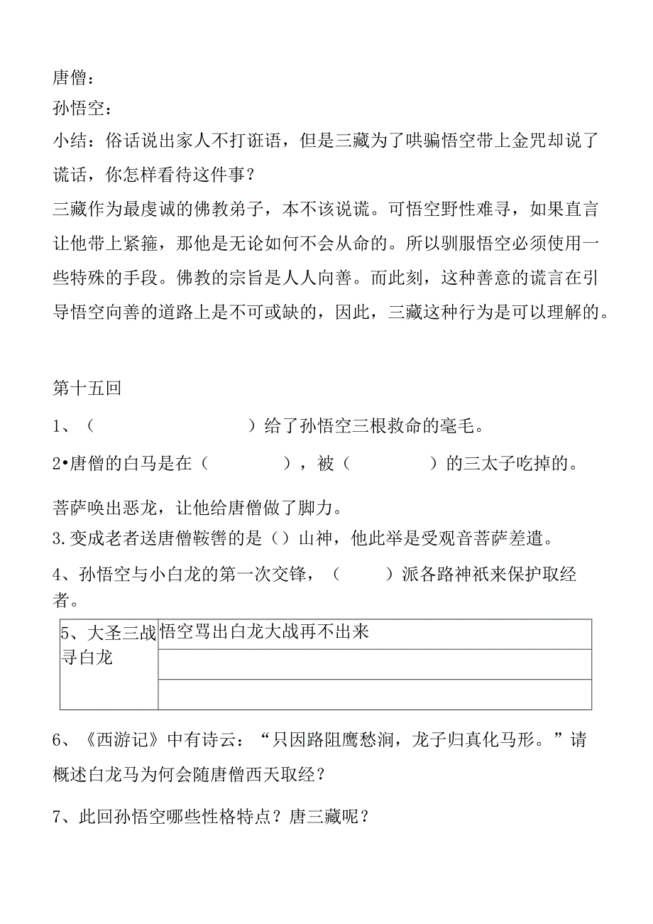 名著《西游记》练习题第11-20回.docx_第3页