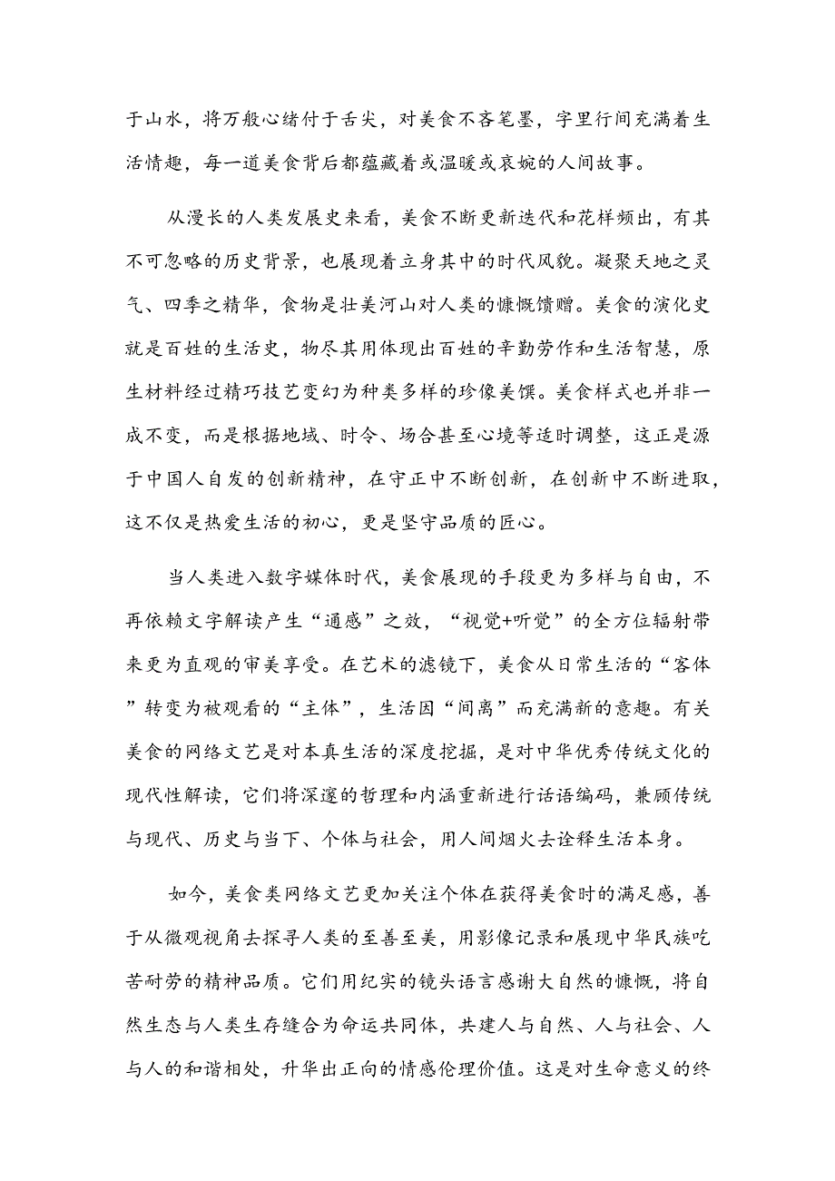 一句“好好吃饭”几多乡思涌上心头——屏上美食风味诉说生活日常与人间情感.docx_第3页