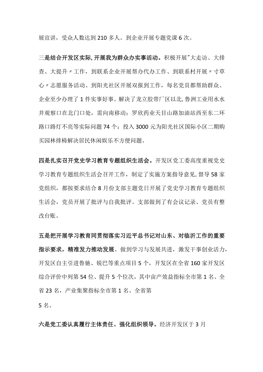 党史学习教育工作自评报告.docx_第2页