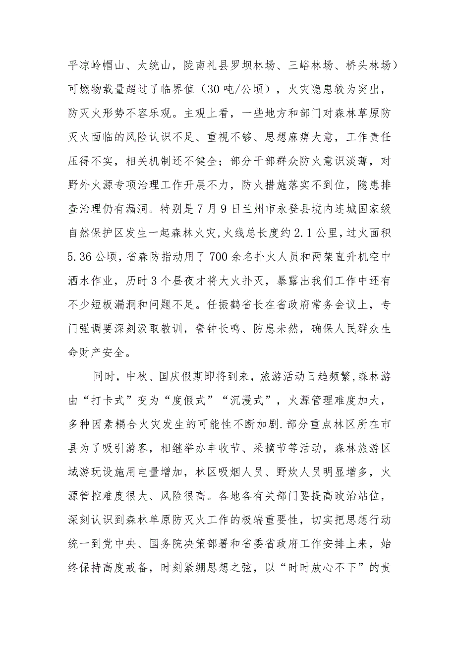 上级领导在全省秋冬季森林草原防灭火工作电视电话会议上的讲话发言.docx_第3页