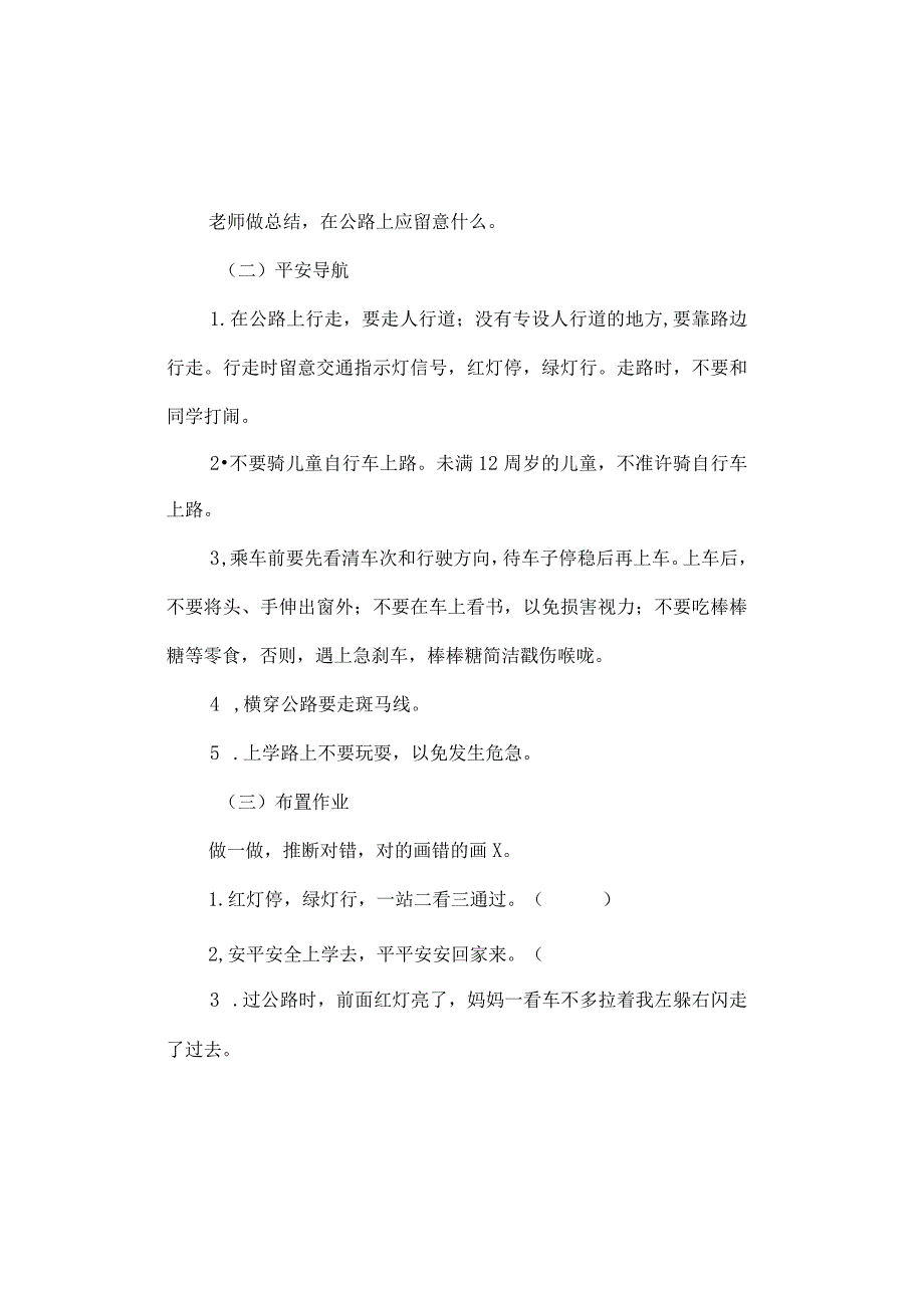 一年级安全教案上学路上[1].docx_第2页