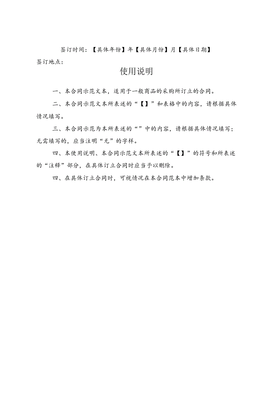 四份采购合同docx.docx_第2页