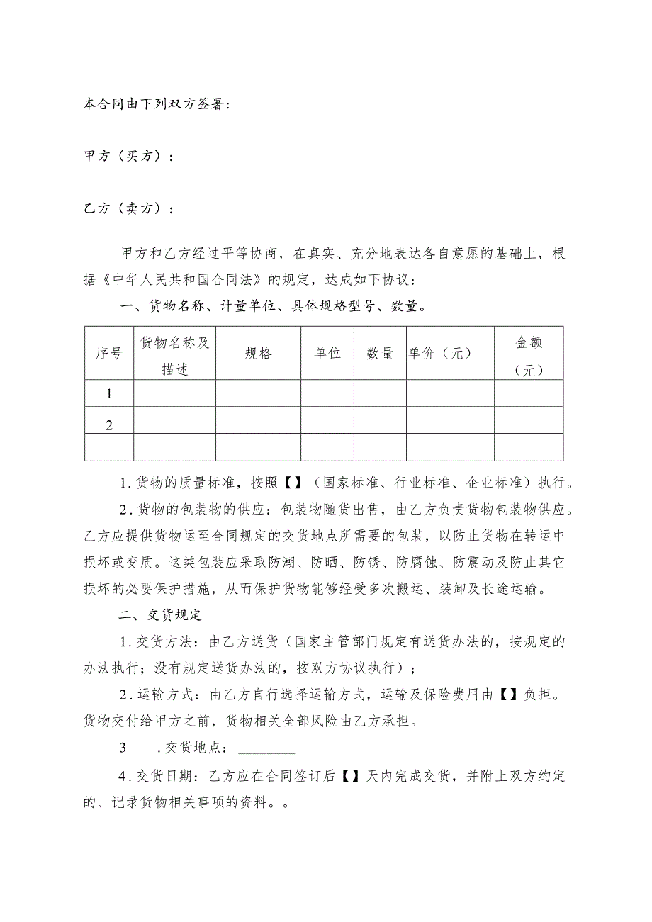 四份采购合同docx.docx_第3页