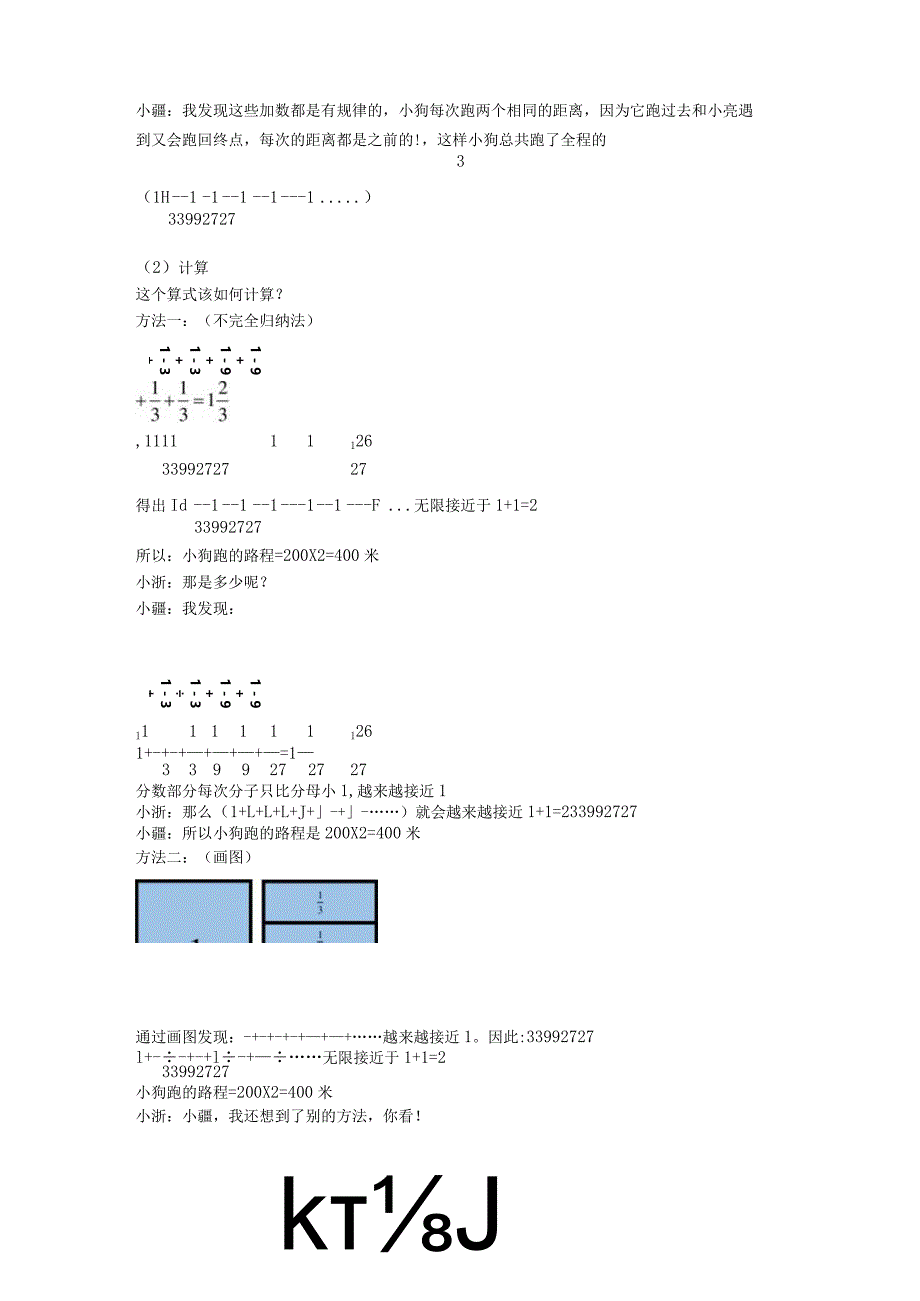 小狗一共跑了多少米？公开课教案教学设计课件资料.docx_第3页