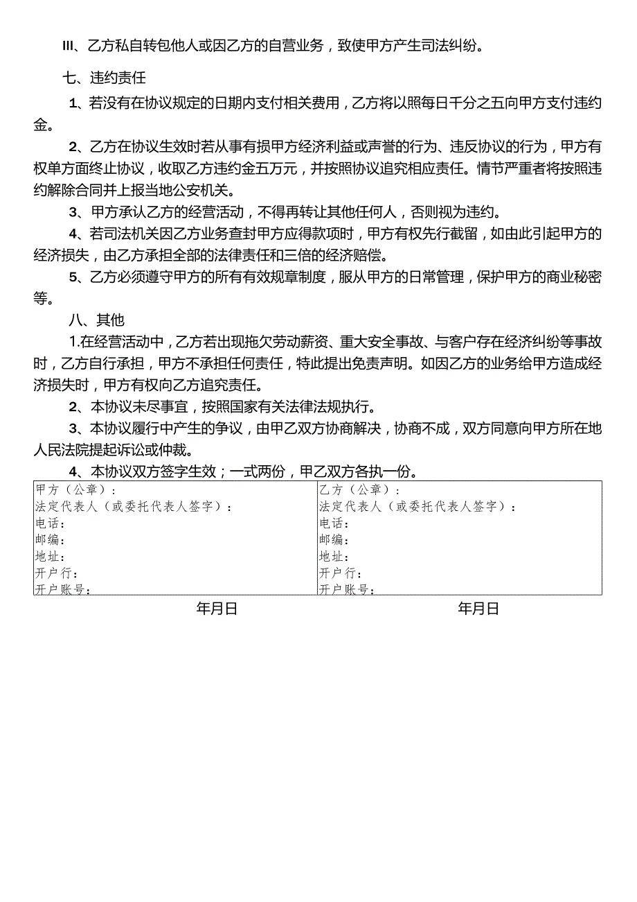 保安业务承包协议书2023.docx_第3页