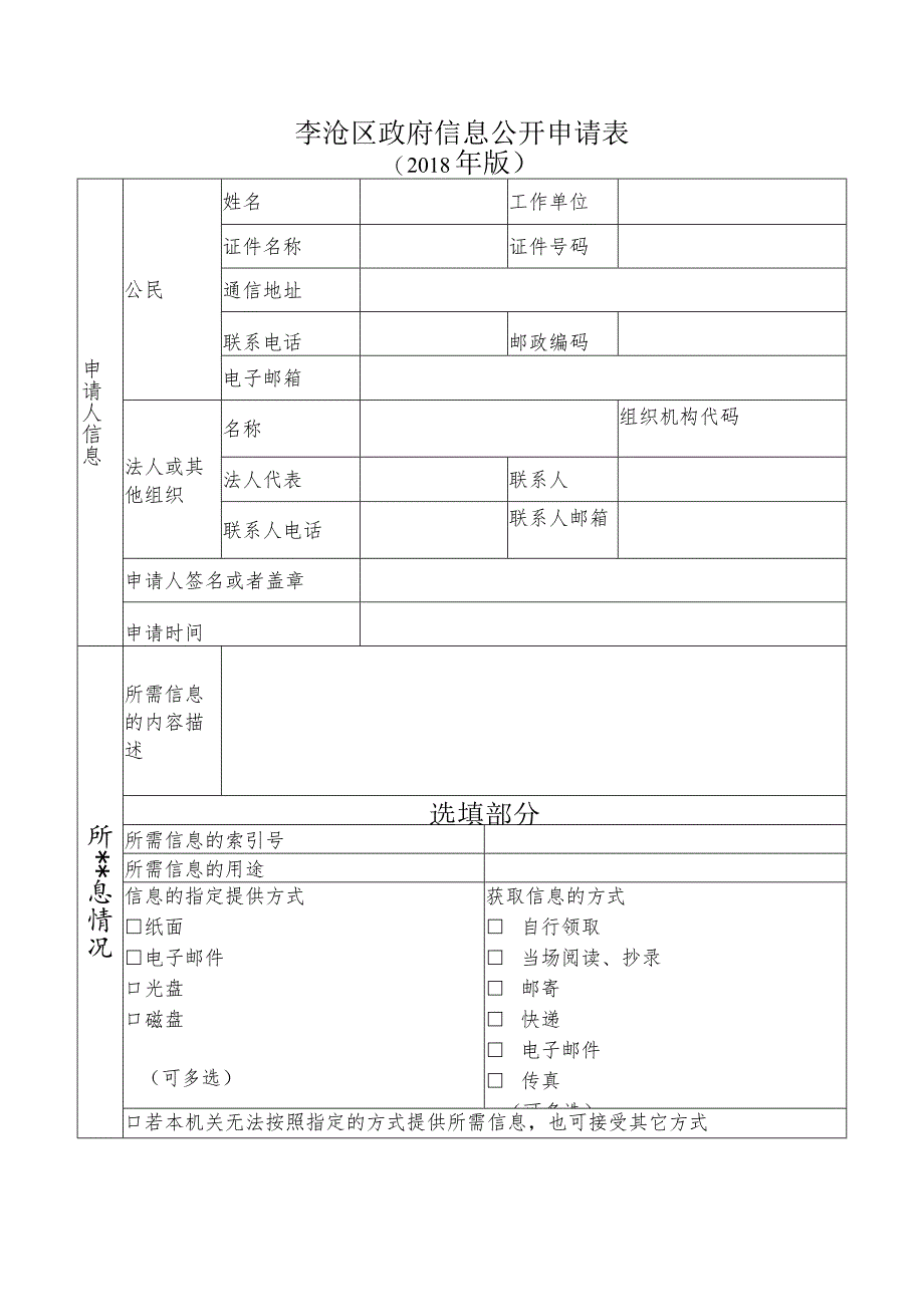 依申请公开政府信息有关文书（可从省政府信息公开网下载）.docx_第1页