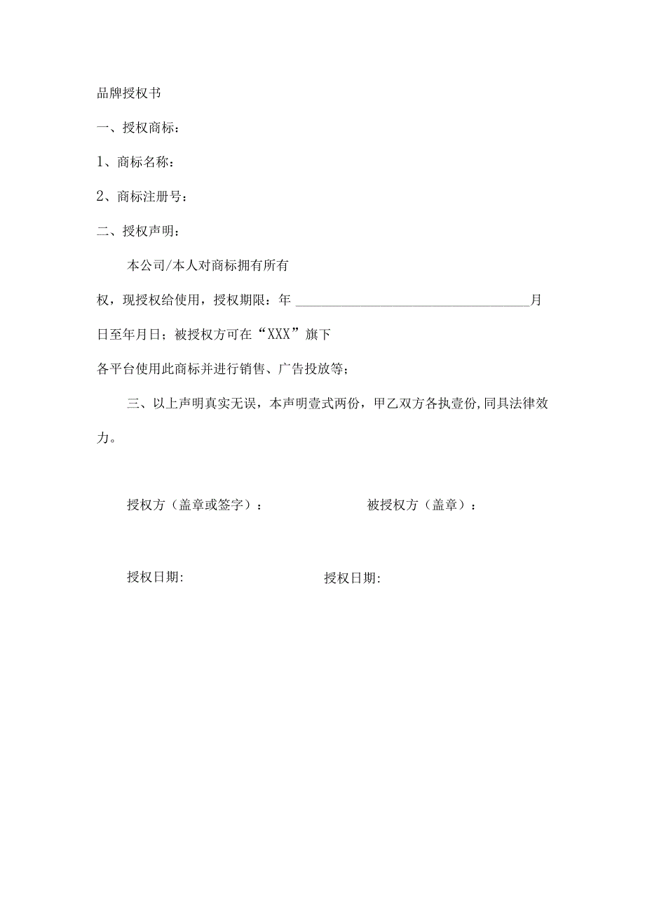 商标使用授权书.docx_第2页