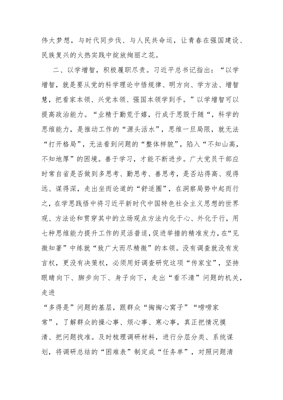 党员干部在第二批主题教育的心得体会研讨交流发言(二篇).docx_第3页