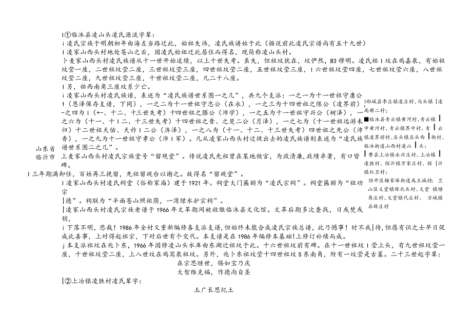 山东省凌氏源流及宗亲分布.docx_第2页