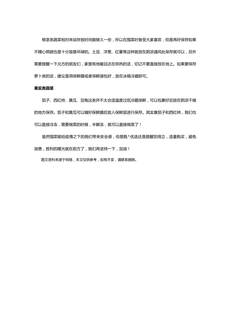 不仅要会买菜更要会保存蔬菜.docx_第2页