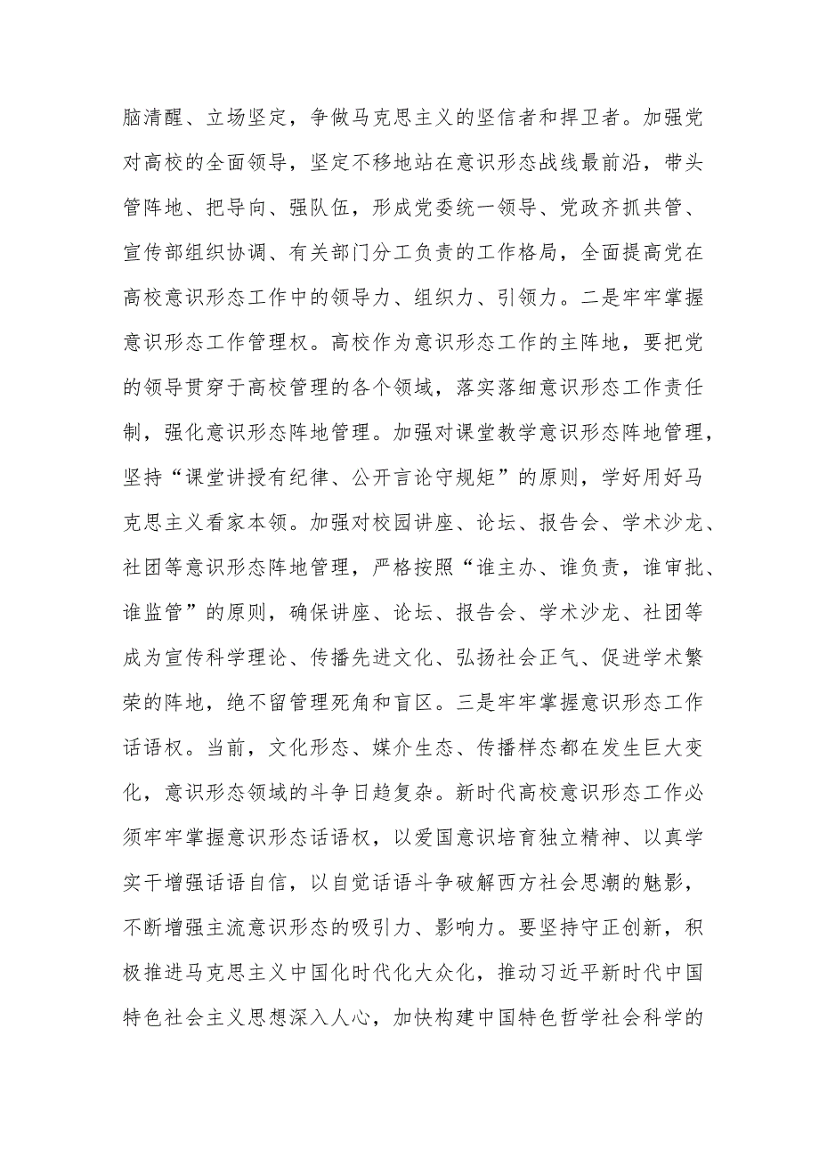 【最新党政公文】XX高校思政党课讲稿（整理版）.docx_第2页