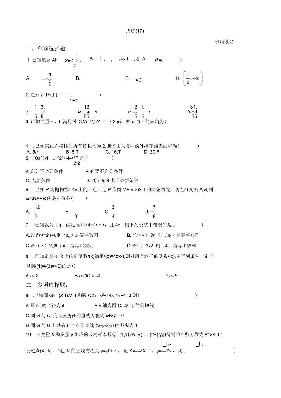 周练（17）公开课教案教学设计课件资料.docx_第1页