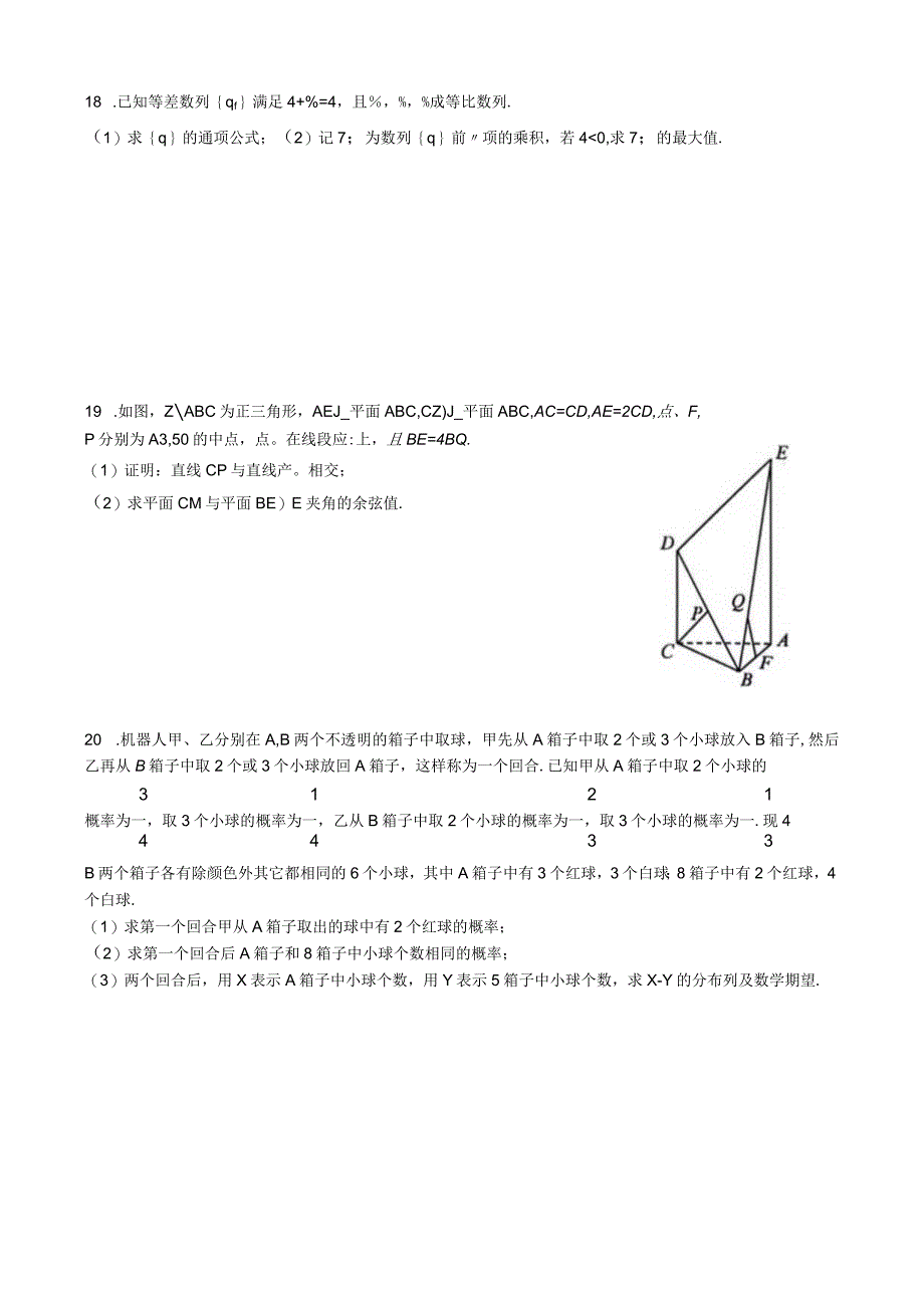 周练（17）公开课教案教学设计课件资料.docx_第3页