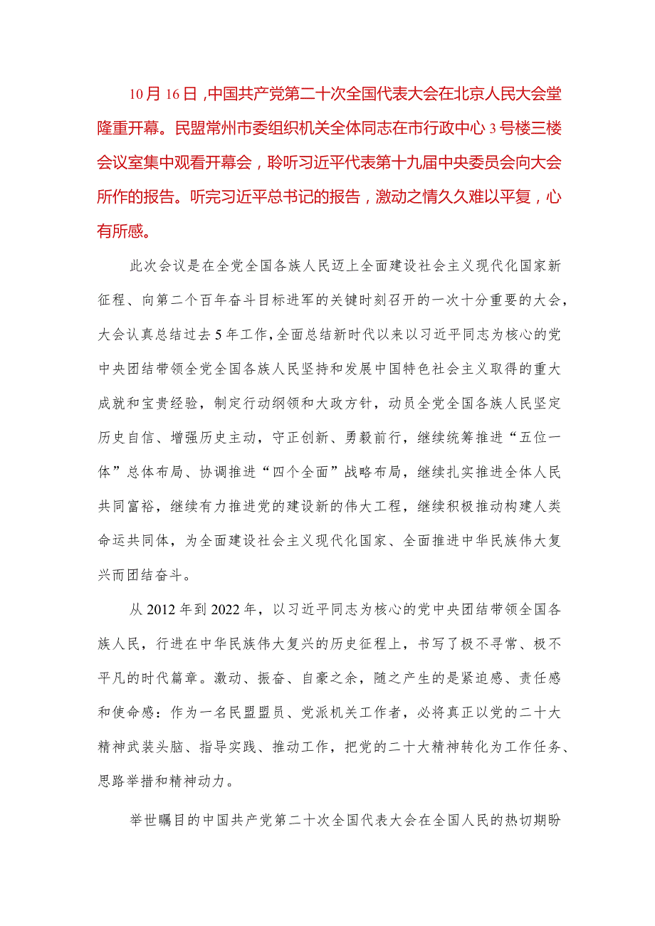 【最新党政公文】学习二十大报告心得体会感言2（完成版）.docx_第1页