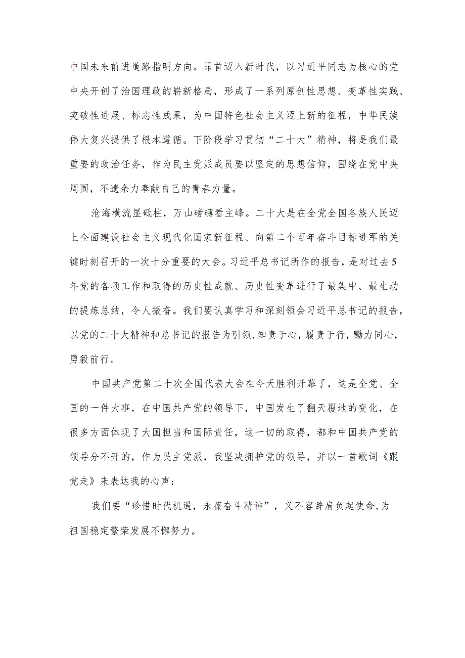 【最新党政公文】学习二十大报告心得体会感言2（完成版）.docx_第3页