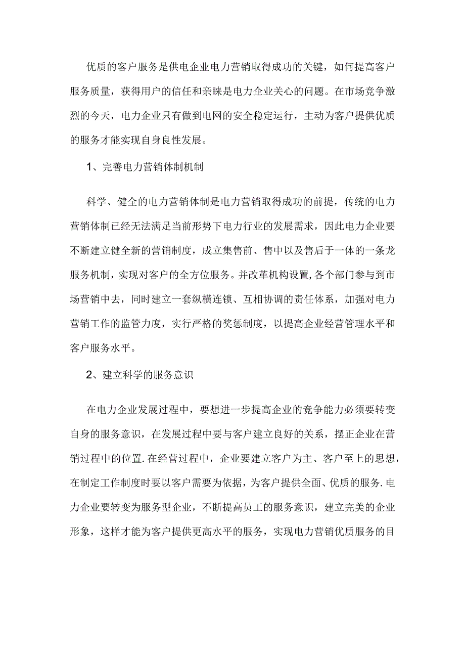 供电企业服务解读.docx_第3页