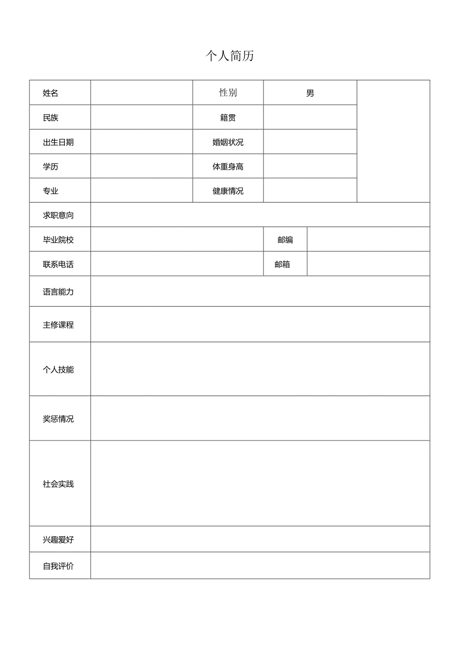 个人空白简历标准表(34).docx_第2页