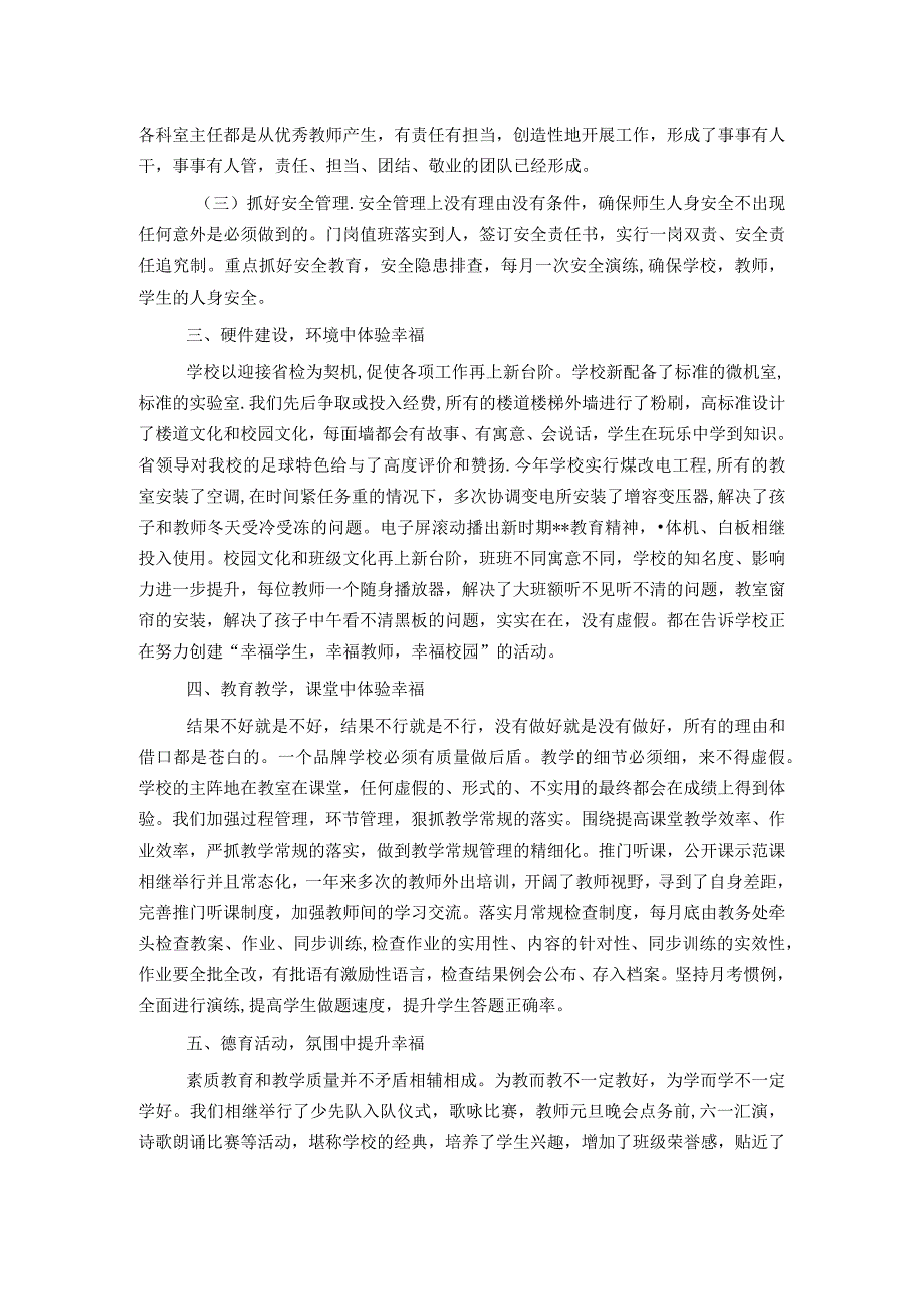 小学校长述职情况报告.docx_第2页