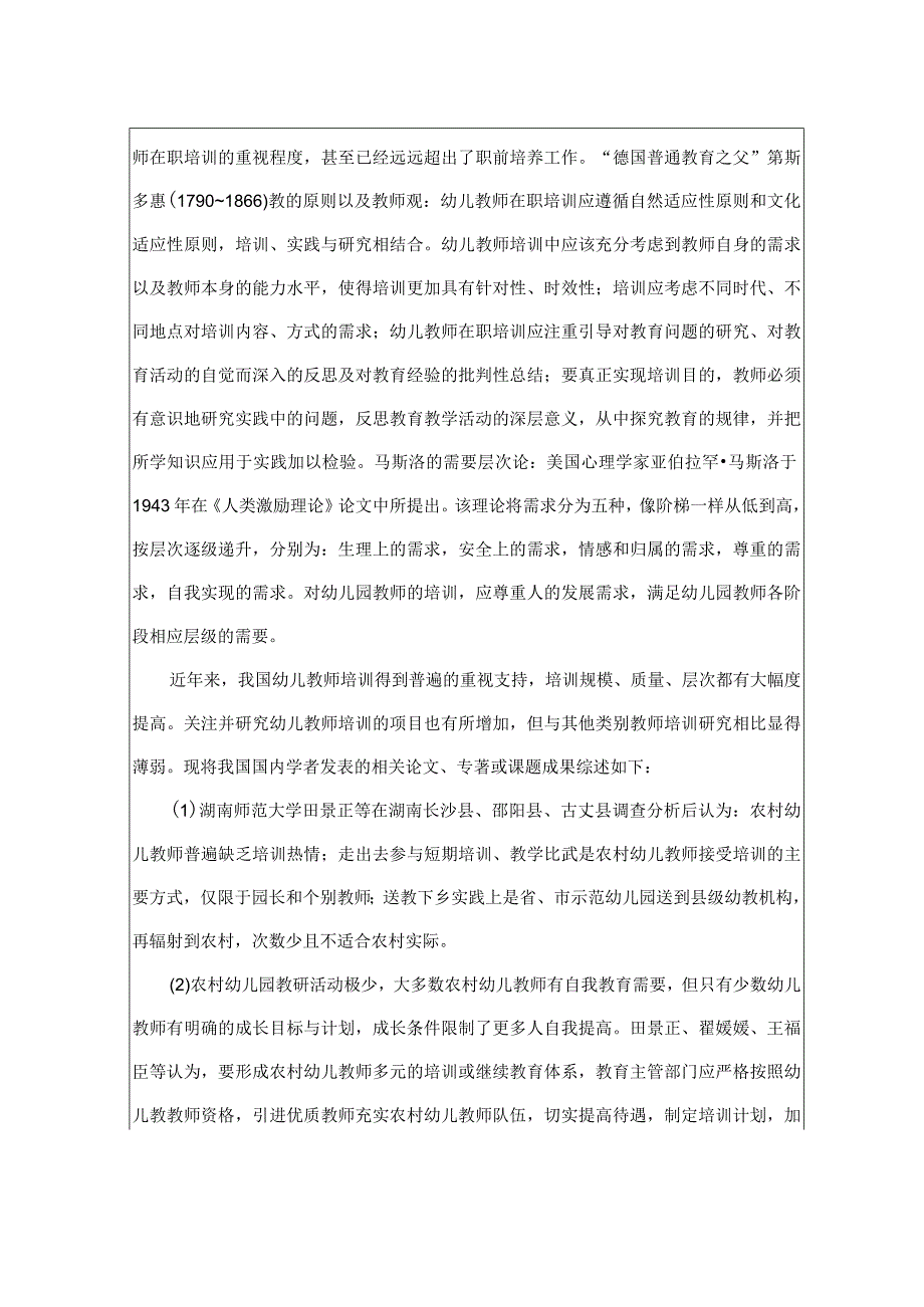 东晓幼儿园文山州课题开题报告.docx_第3页