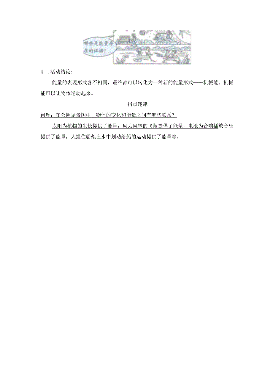 各种形式的能量知识点整理教科版科学六年级上册.docx_第2页