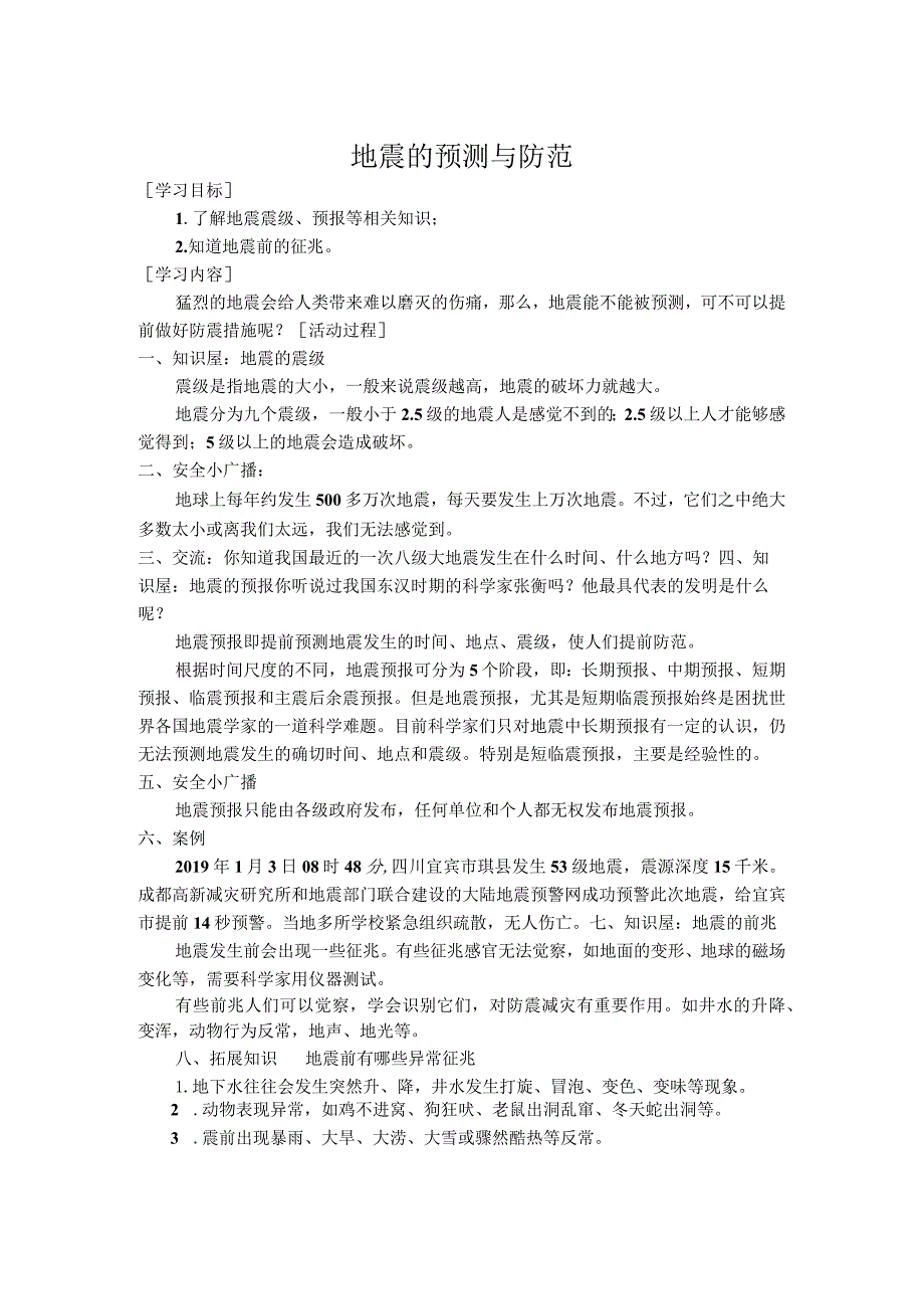 中小学安全教育教案实用模板.docx_第1页