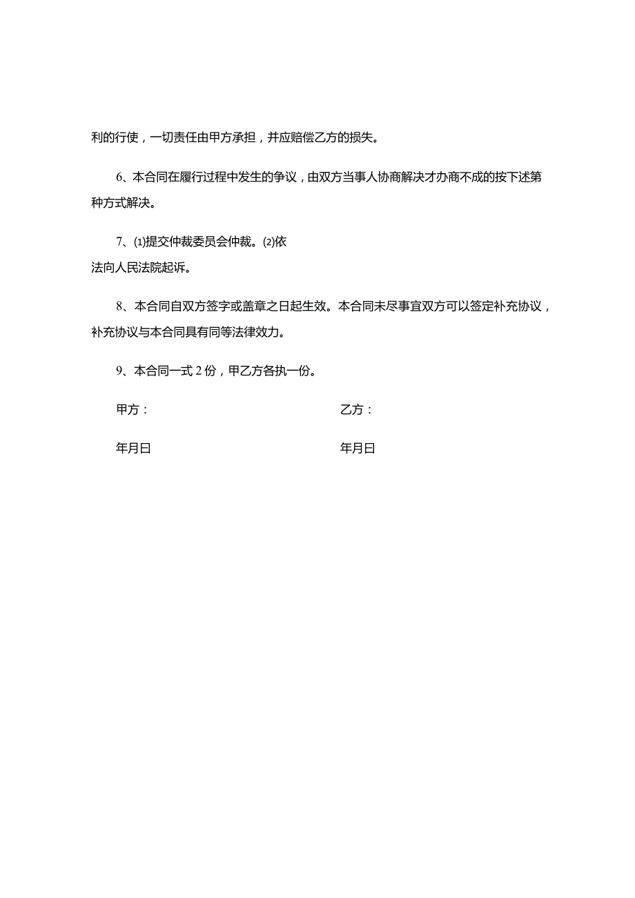 两份个人售房合同.docx_第2页