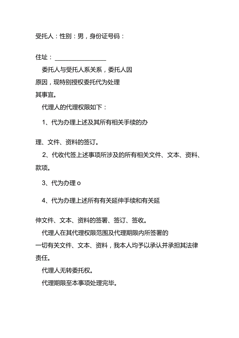 个人授权委托书.docx_第2页