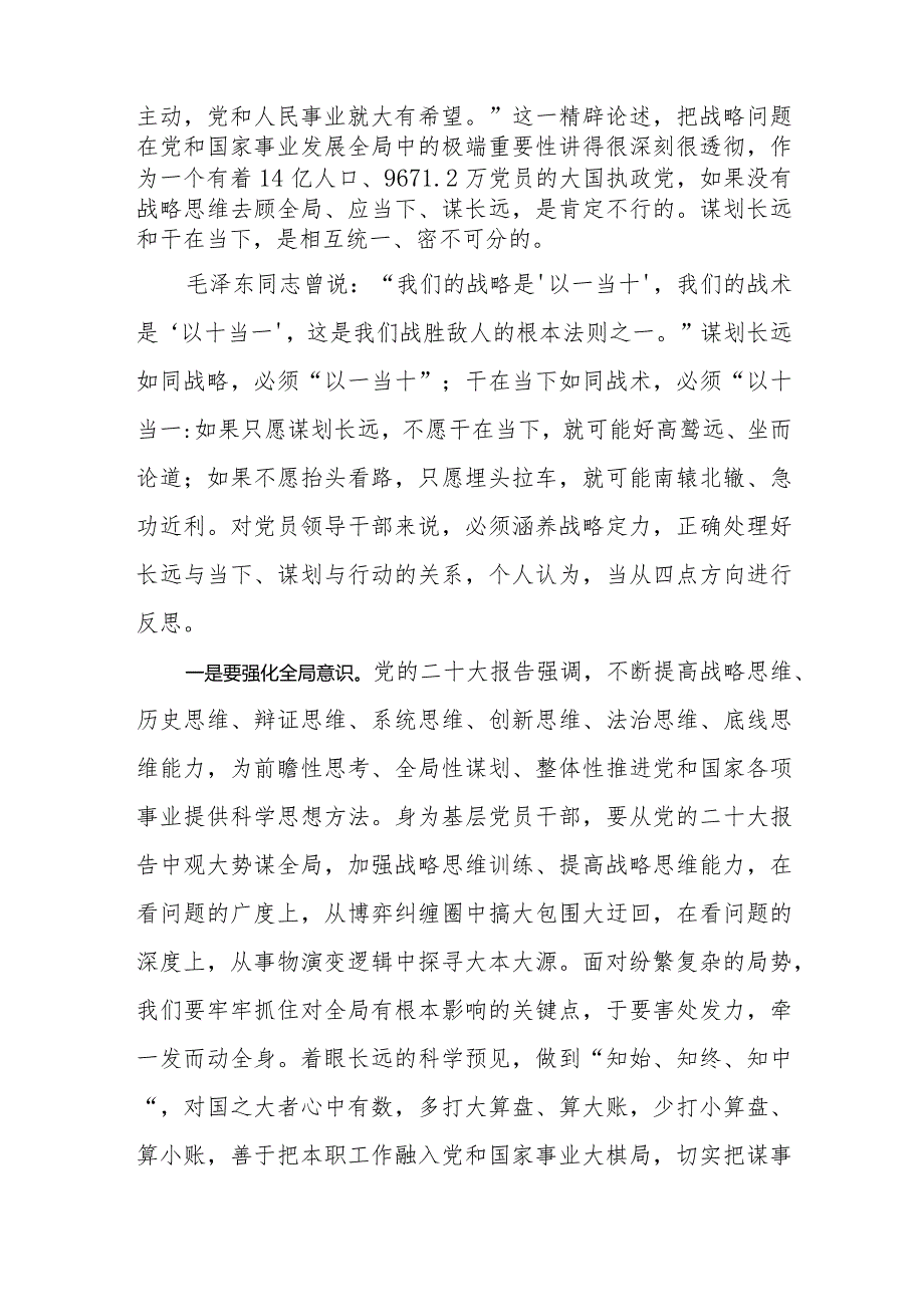 【精品文档】在领导干部学习贯彻党的二十大大会精神培训班上的发言（整理版）.docx_第2页