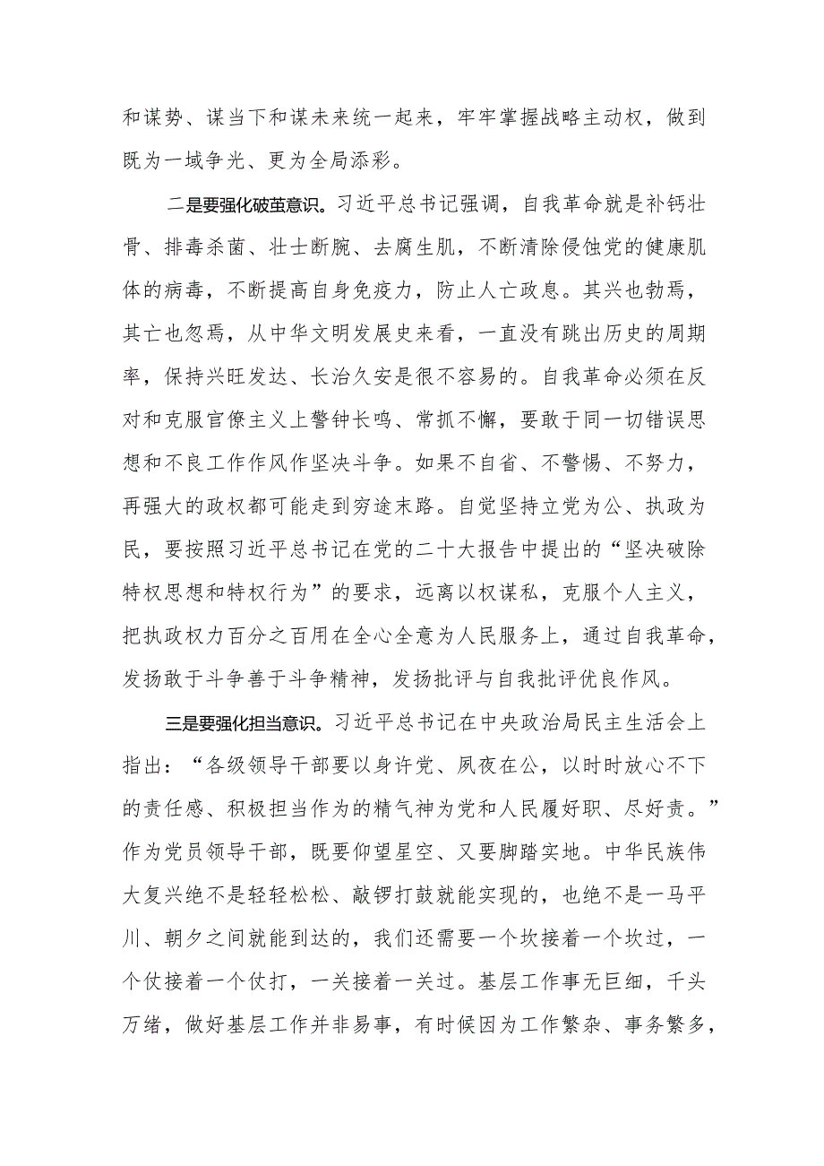 【精品文档】在领导干部学习贯彻党的二十大大会精神培训班上的发言（整理版）.docx_第3页