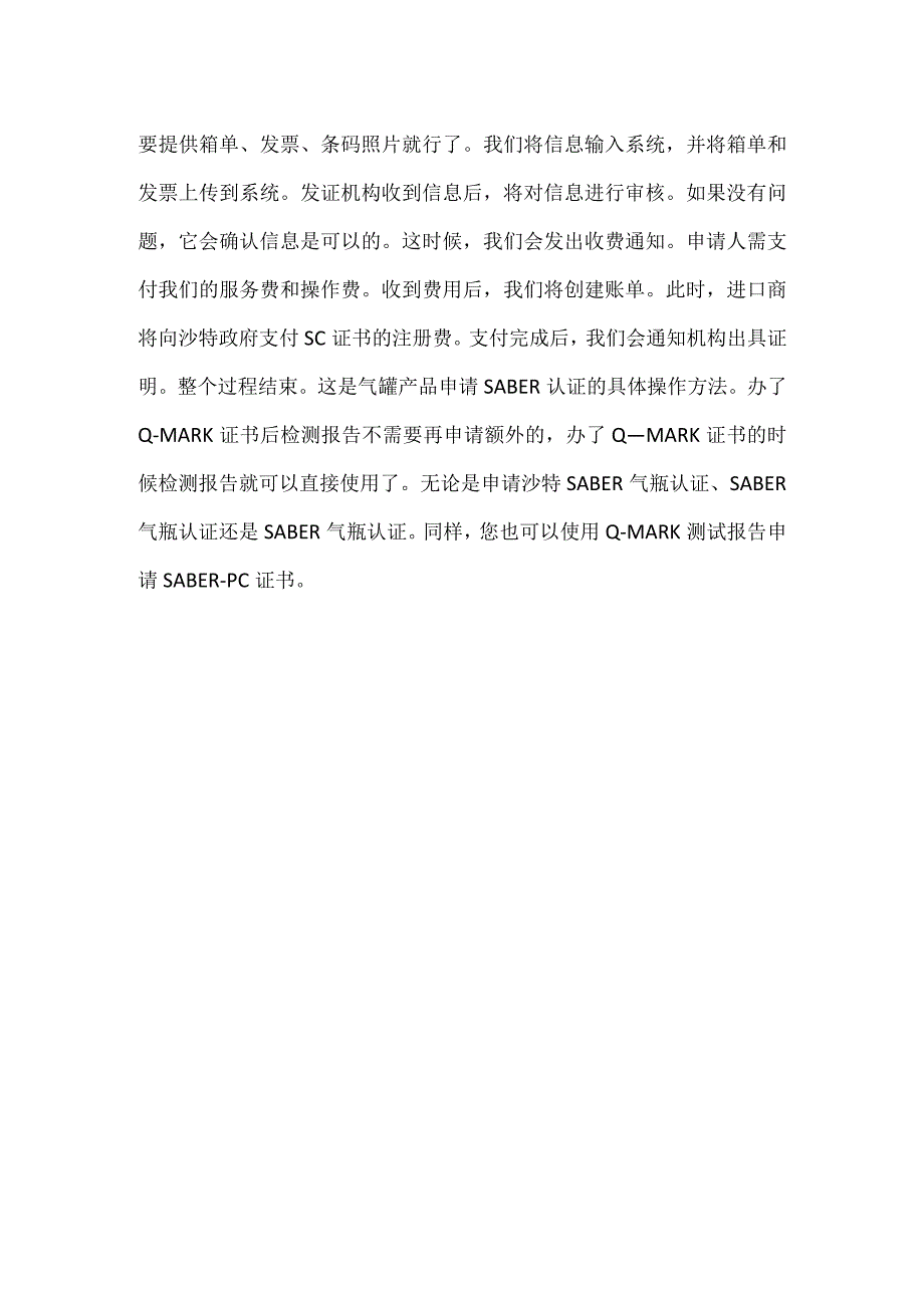 储气罐产品办沙特SABER认证.docx_第2页