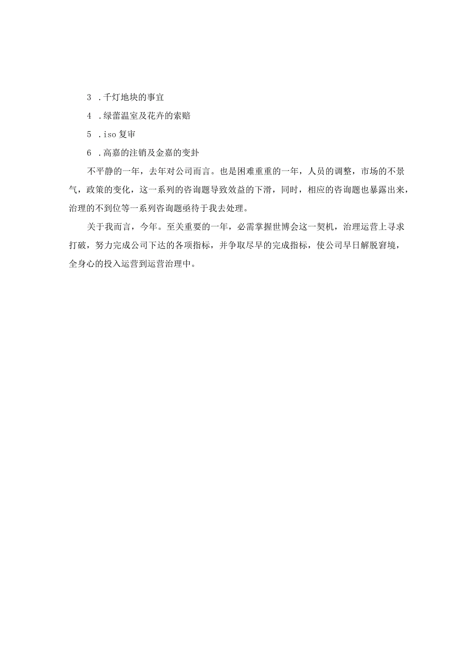 【精选】企业行政管理实施打算.docx_第2页