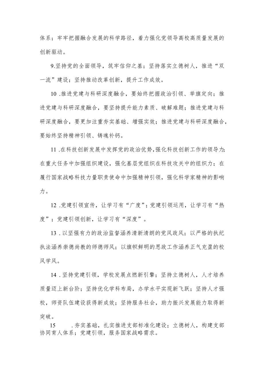 【最新党政公文】(40例)学校党建工作和思政工作排比句（整理版）.docx_第2页