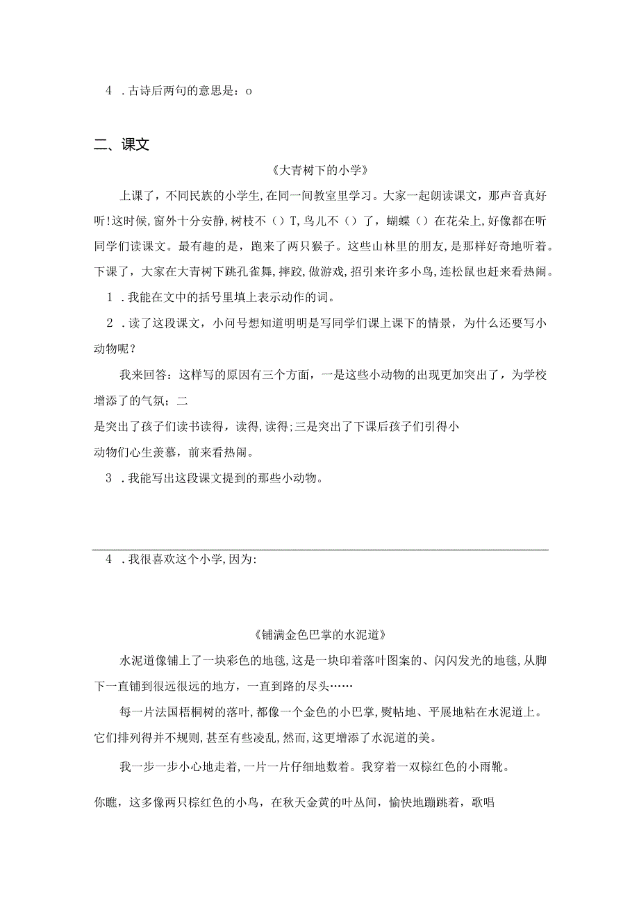 三年级上册同步阅读.docx_第2页