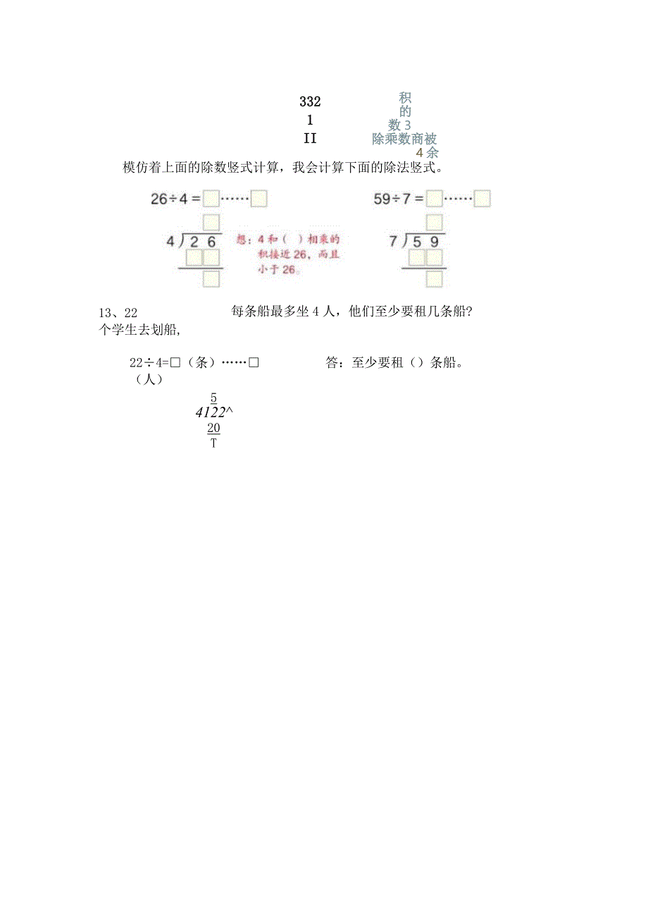 一、表内乘除法、有余数的除法.docx_第3页