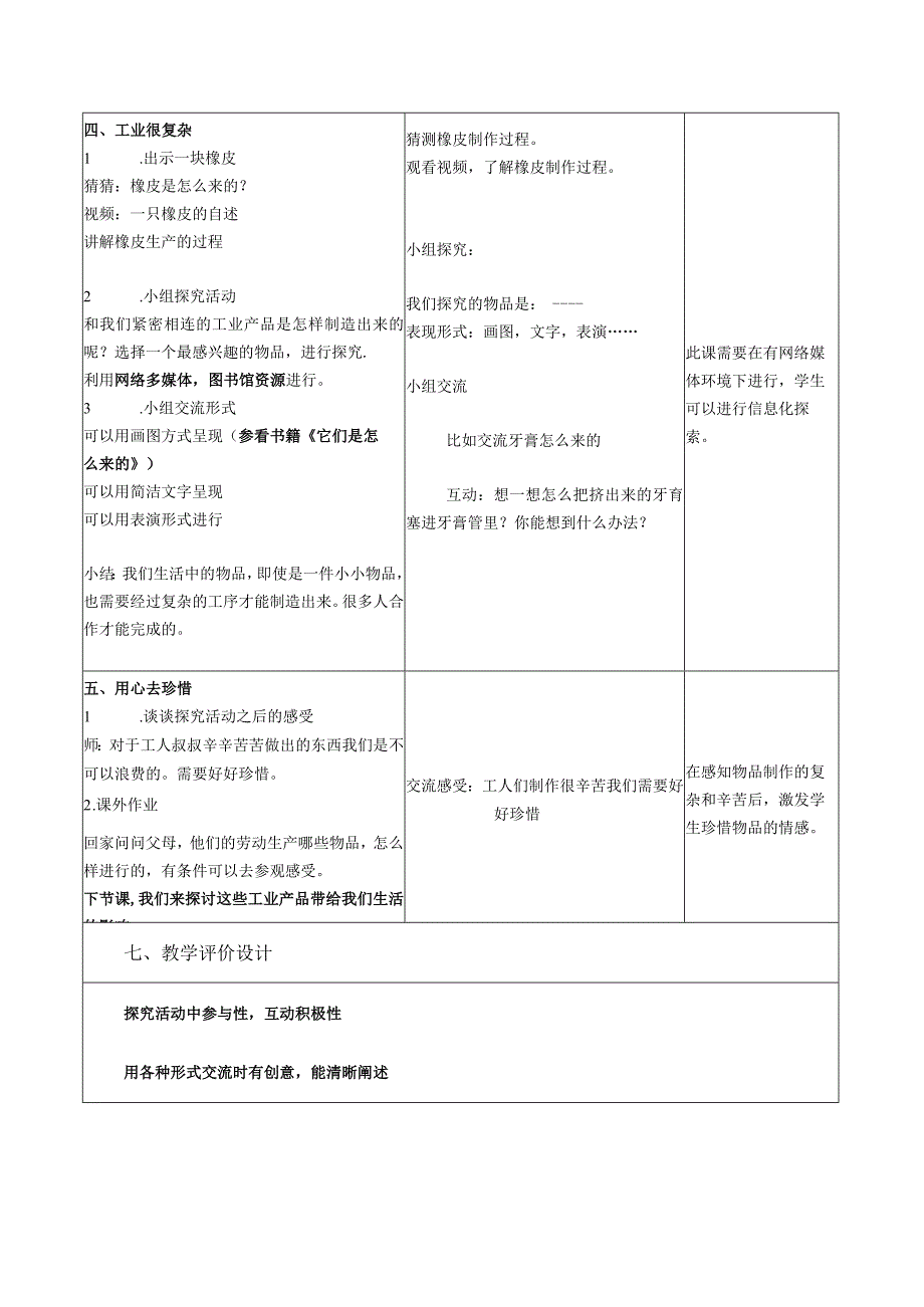 【赫】部编四年级下册道德与法制8这些东西哪里来公开课配套教案1.docx_第3页