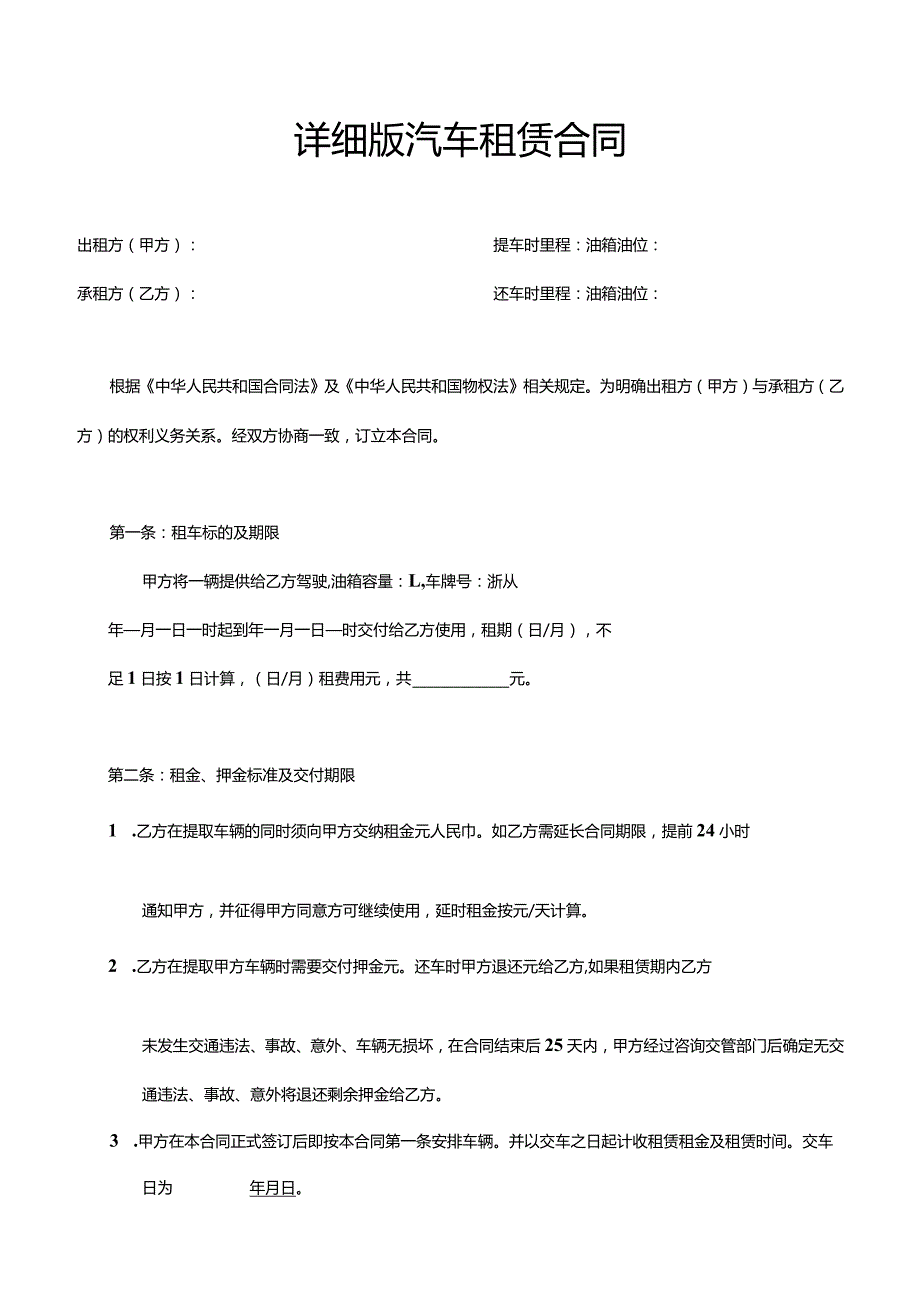 两份详细汽车租赁合同.docx_第1页