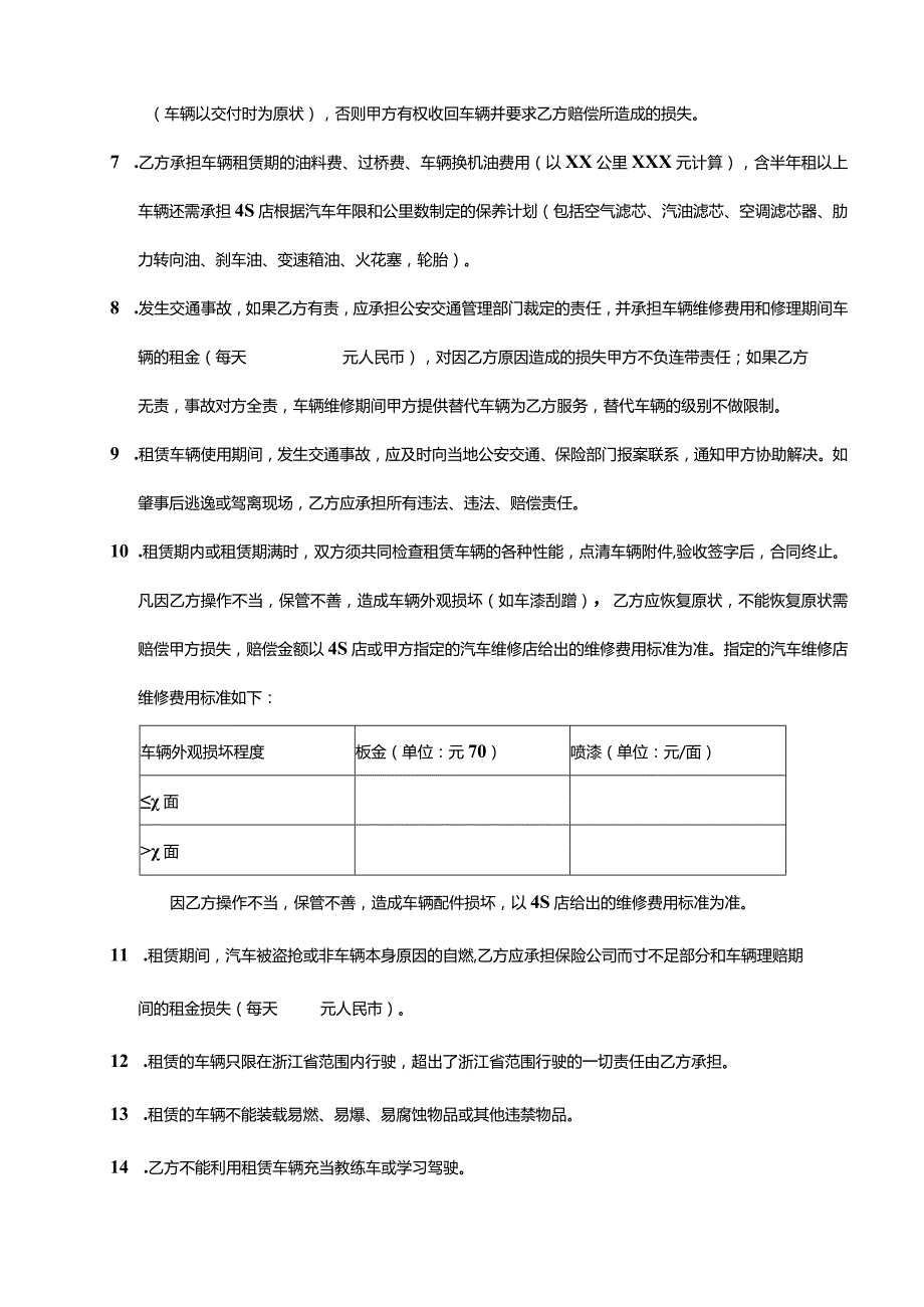 两份详细汽车租赁合同.docx_第3页