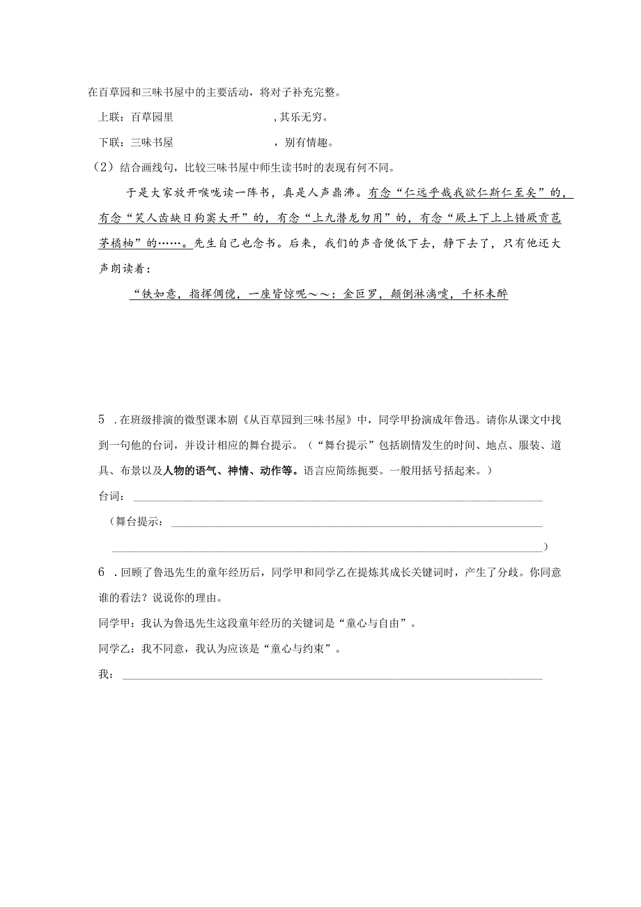 七年级第一学期第三单元（闵行区）.docx_第3页