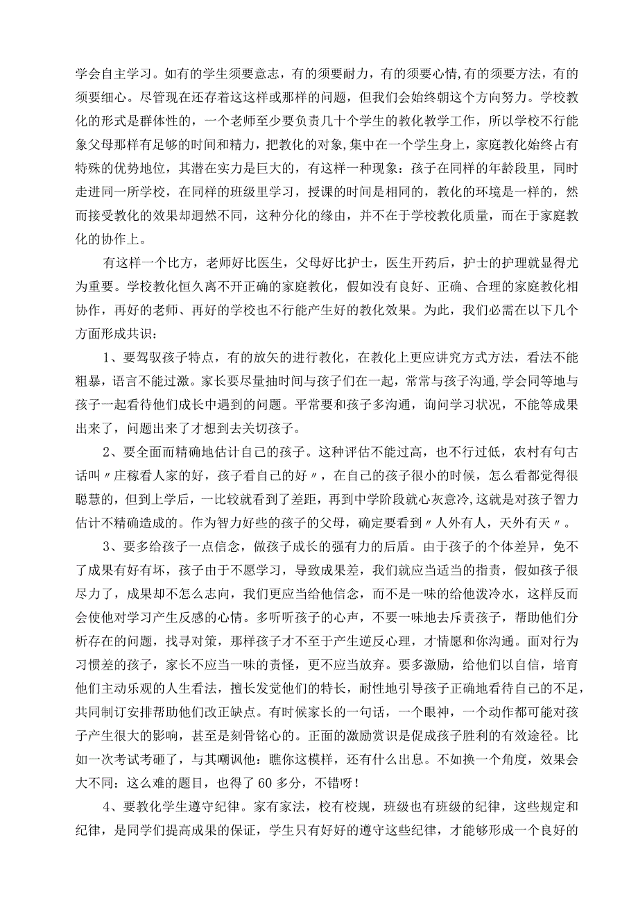 七年级下学期家长会班主任发言稿.docx_第3页