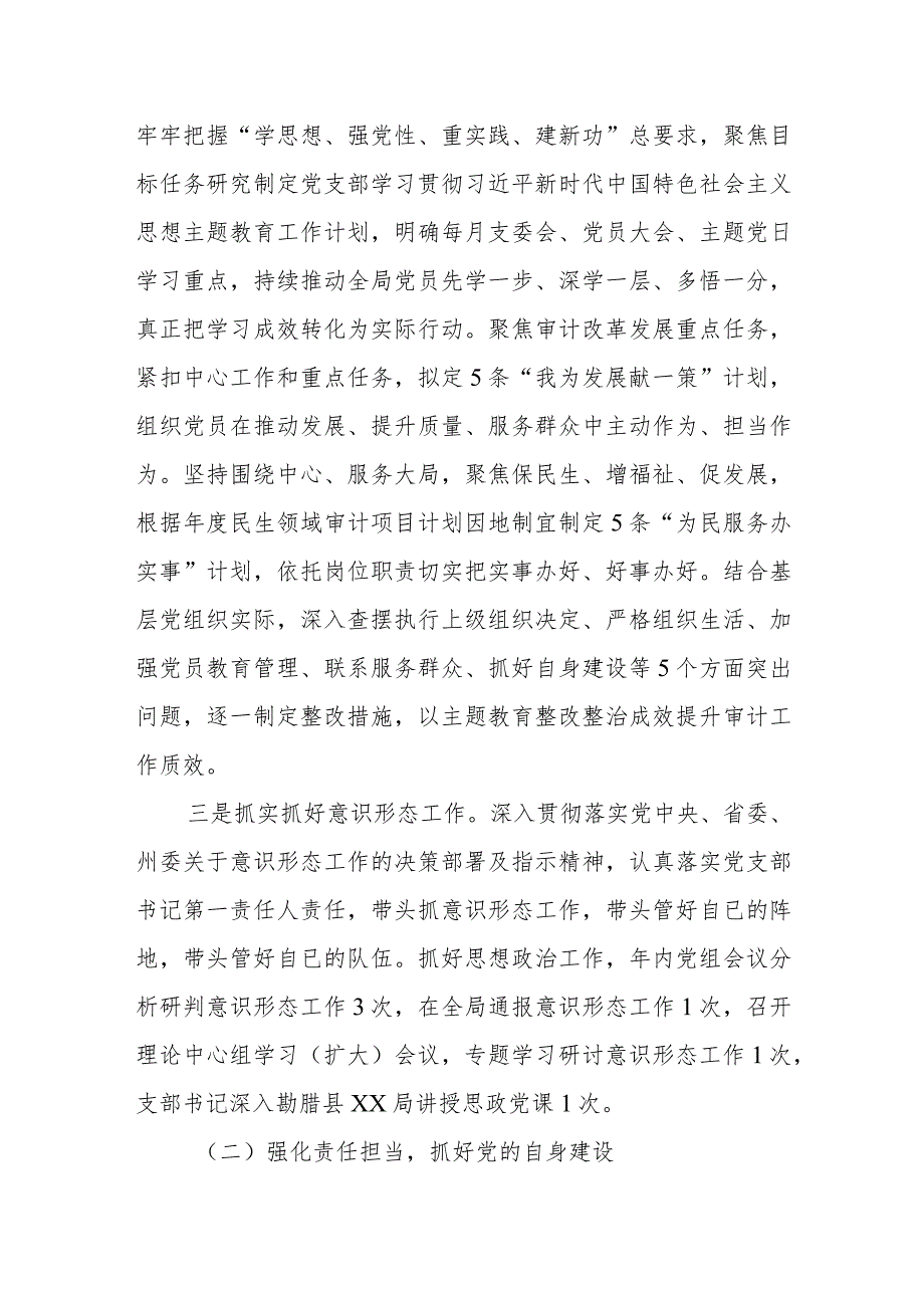 局党支部2023年度党建工作总结下一步工作打算2篇.docx_第3页