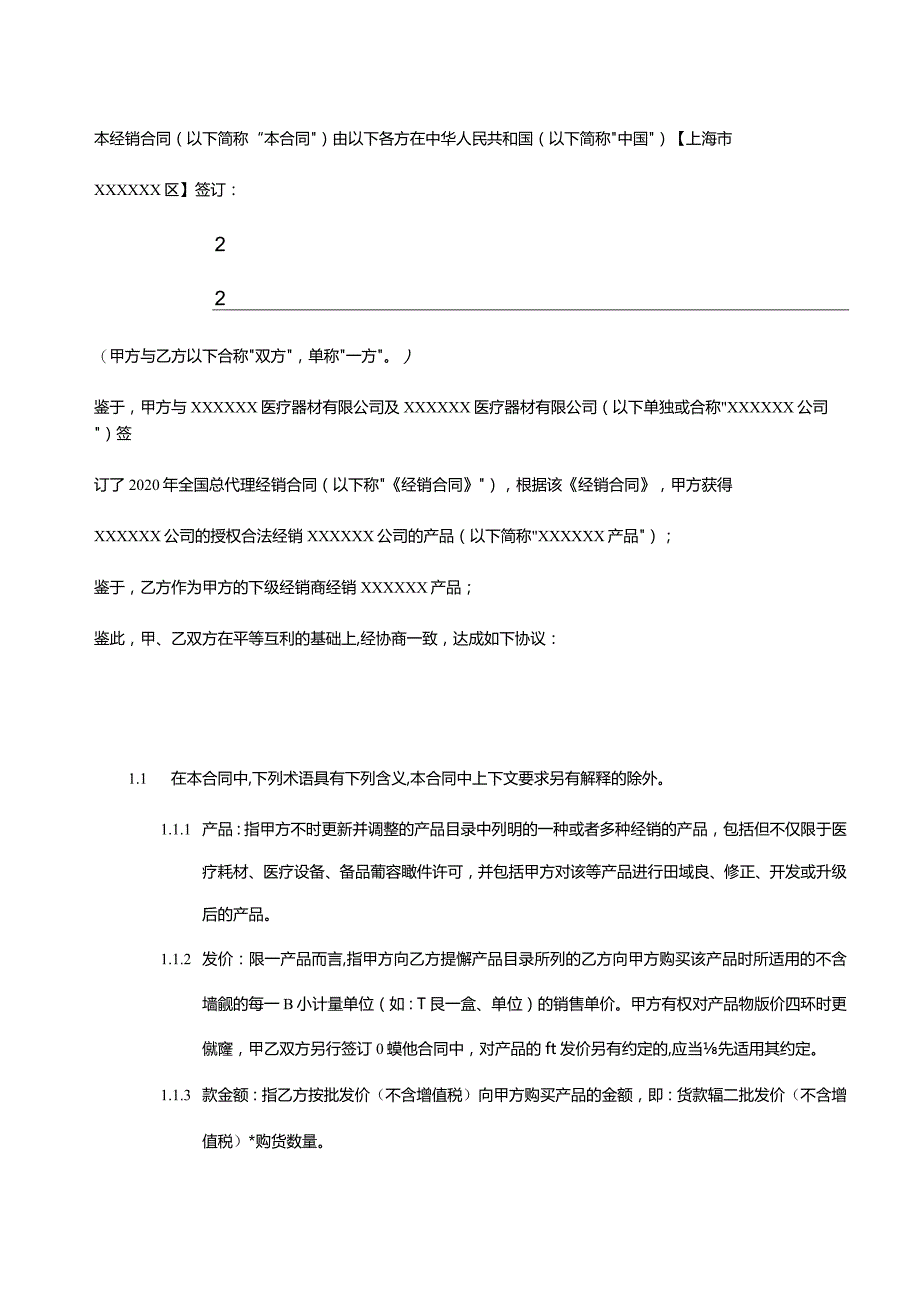 上市医药公司代理合同模板范文.docx_第2页