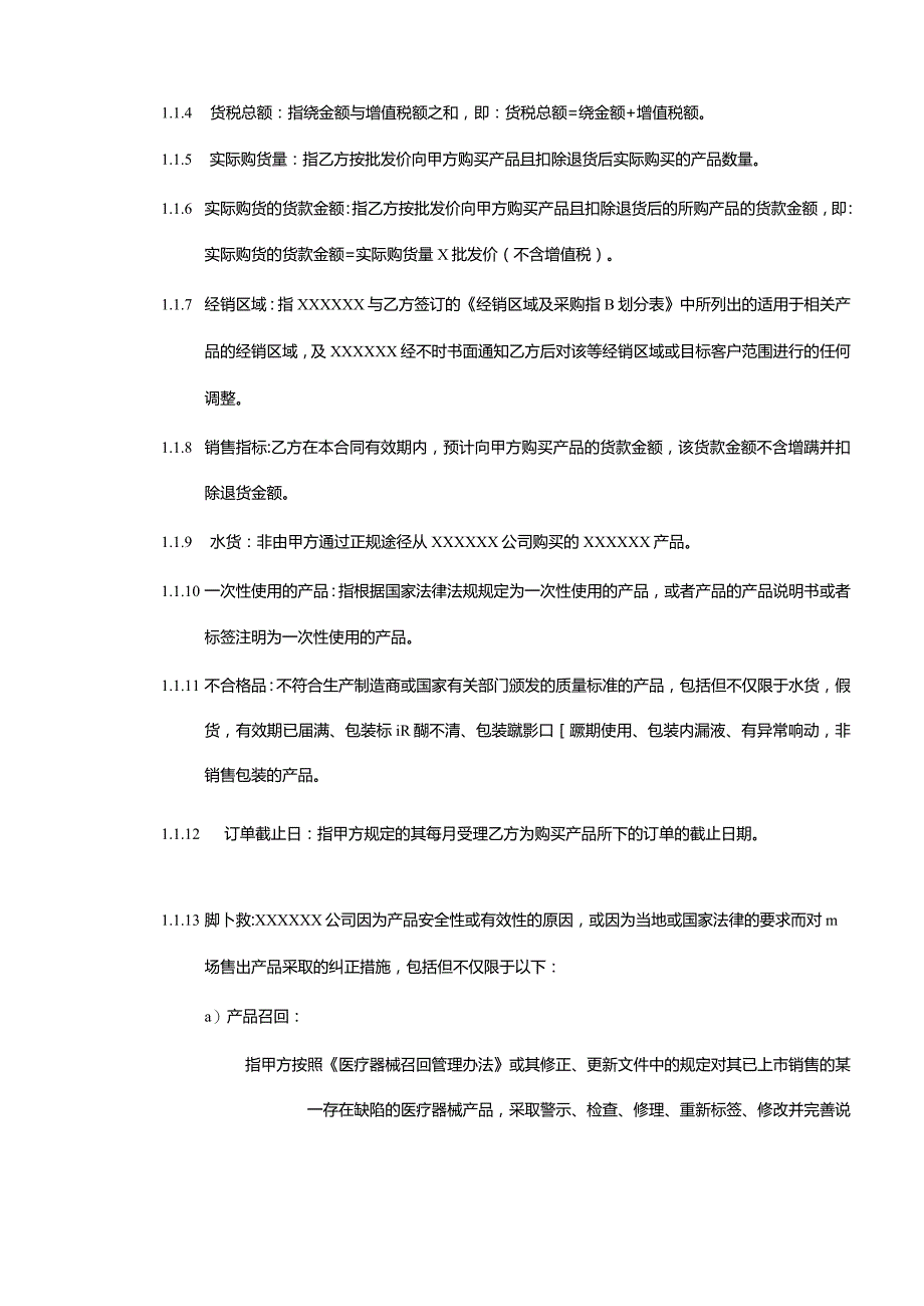 上市医药公司代理合同模板范文.docx_第3页