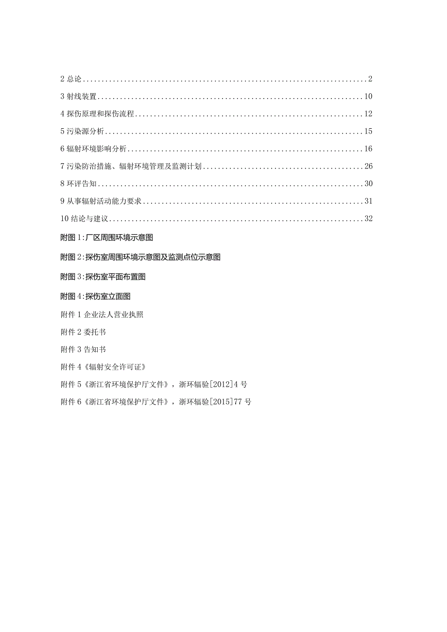 中核苏阀Co-60γ射线室内探伤项目（扩建）环境影响报告表.docx_第2页