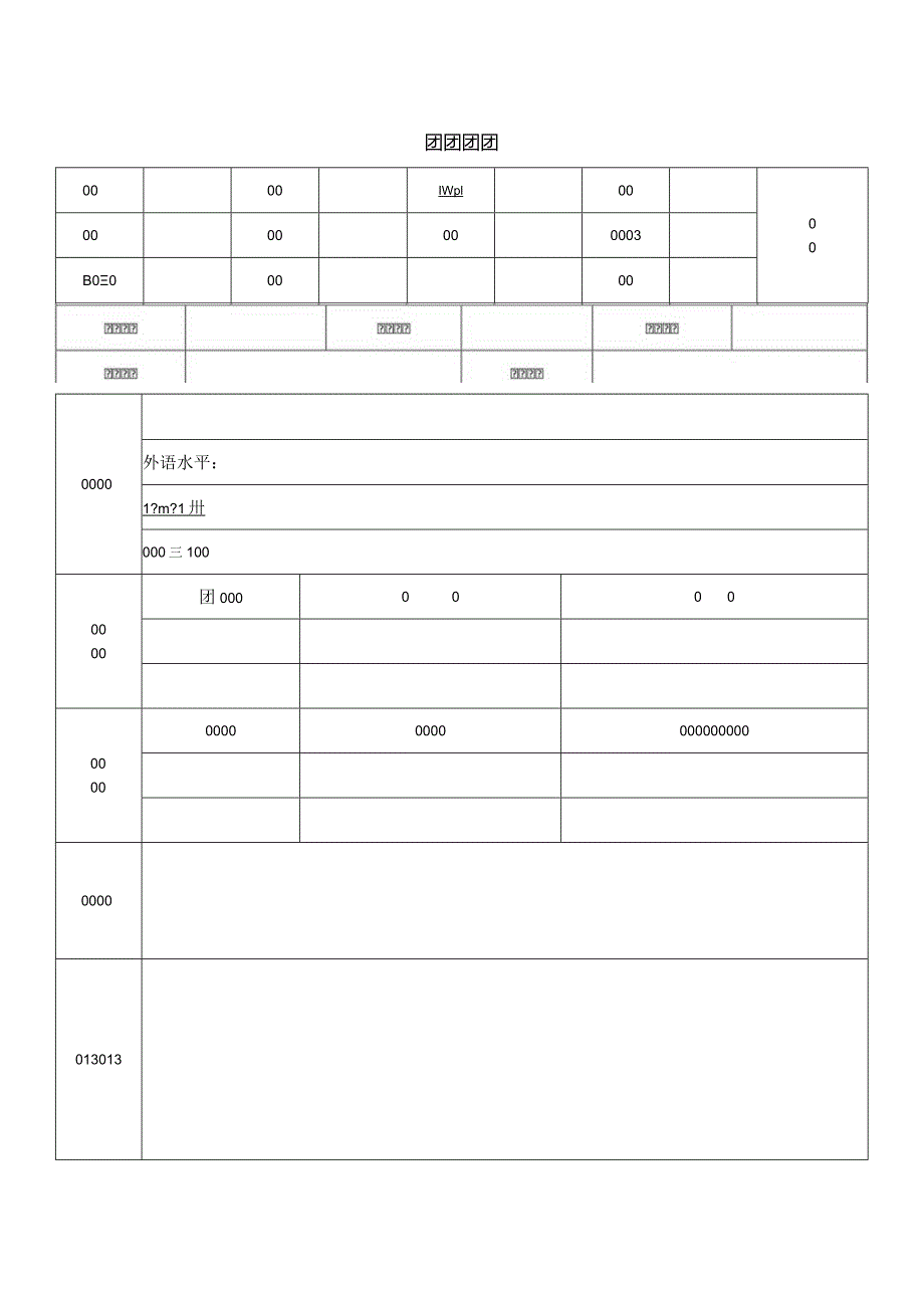 个人空白简历标准表(26).docx_第3页