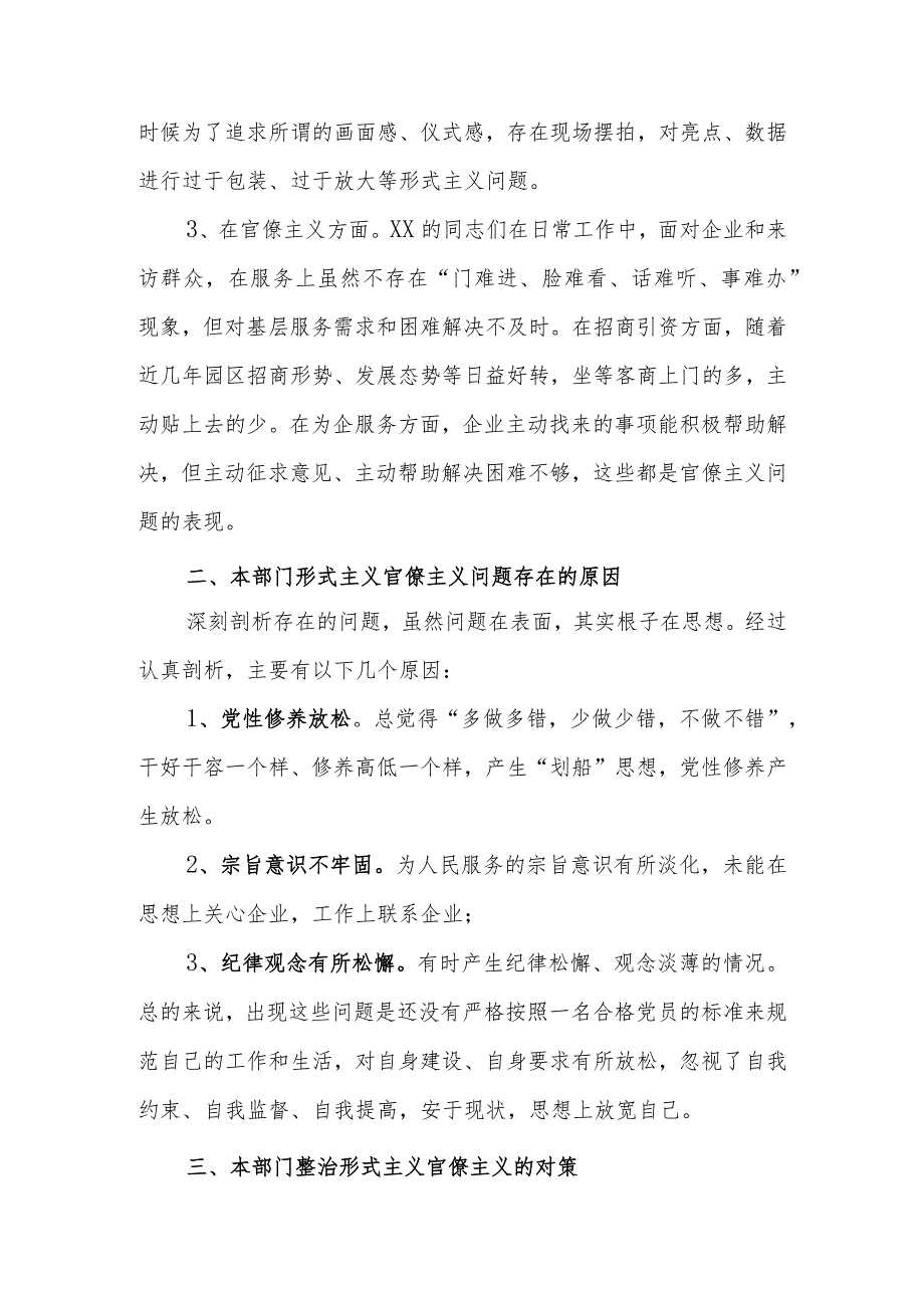 严、强、转2019年专题调研报告（严规矩、强监督、转作风）.docx_第2页