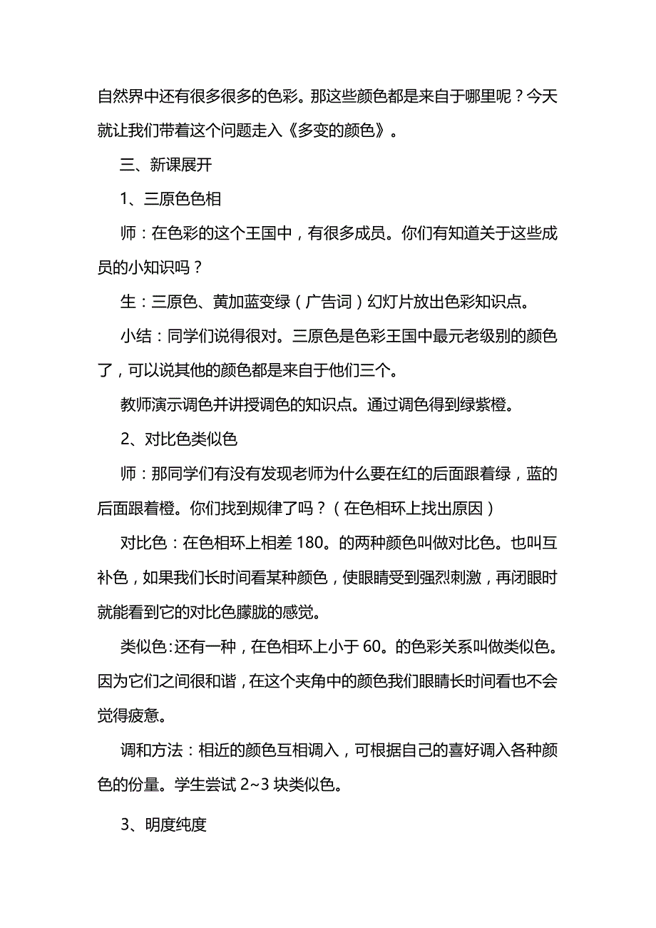 七年级美术《多变的色彩》教学设计.docx_第2页