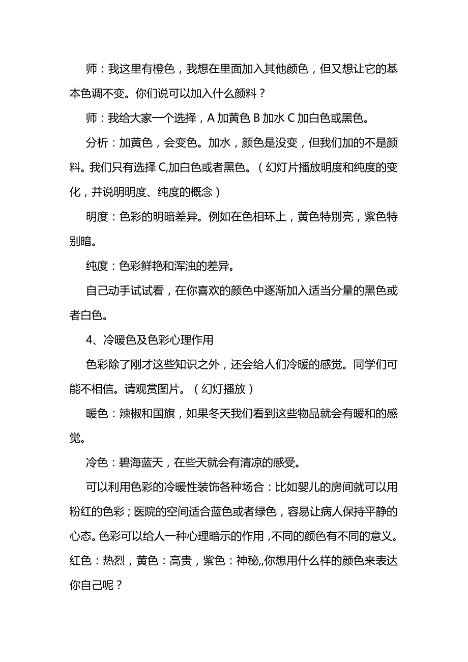 七年级美术《多变的色彩》教学设计.docx_第3页