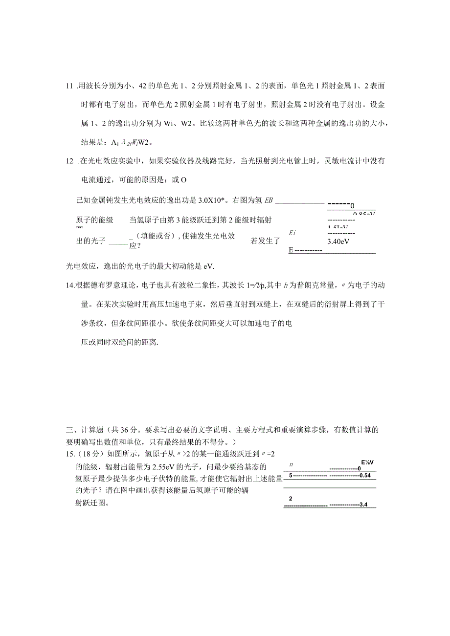 光的波动性练习题及答案.docx_第3页