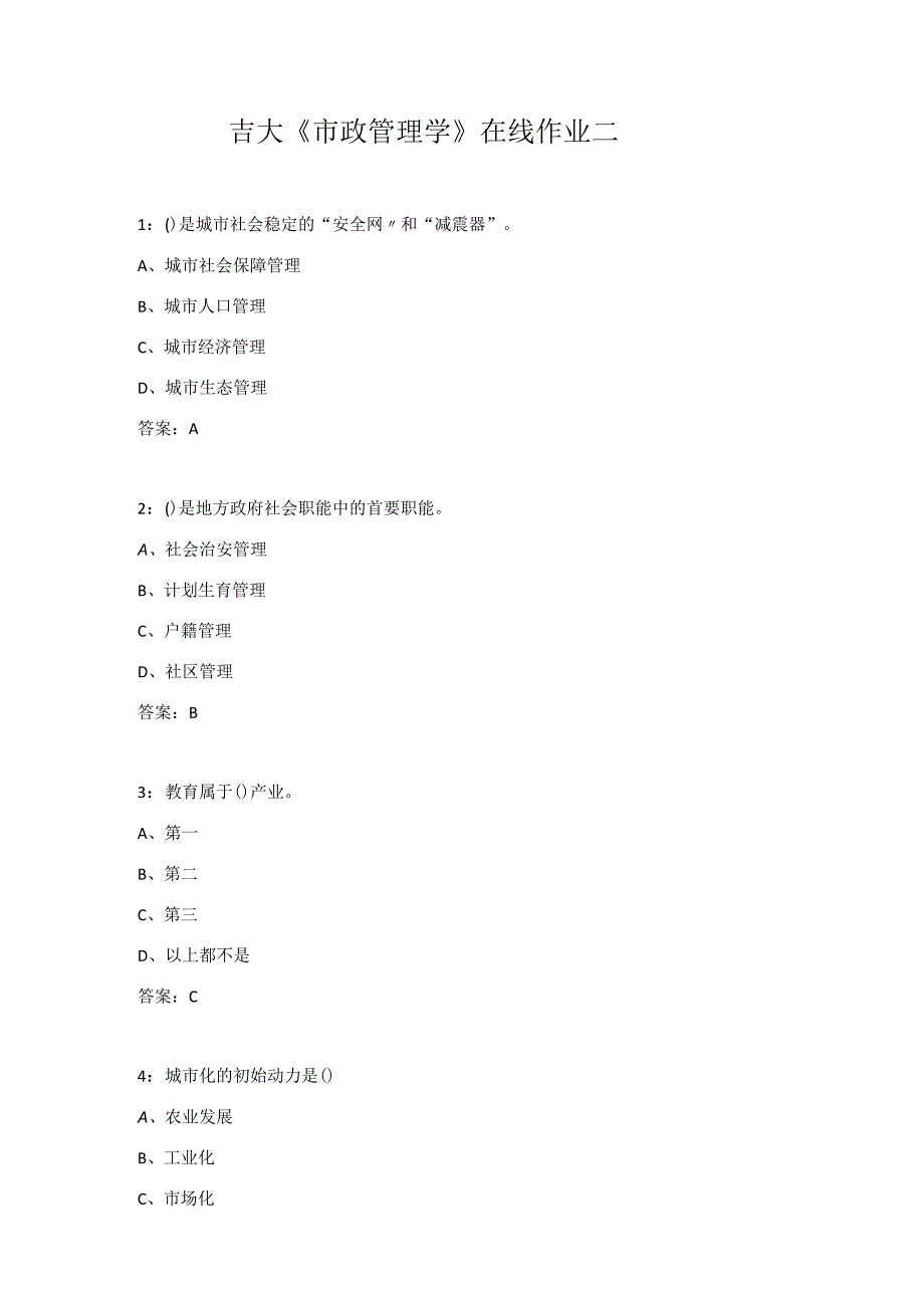 吉大《市政管理学》在线作业二.docx_第1页