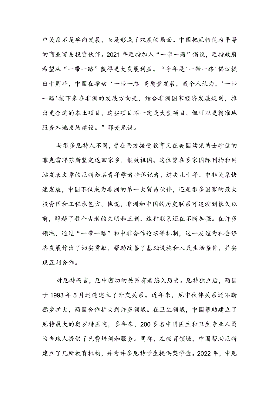 中厄合作前景广阔.docx_第2页